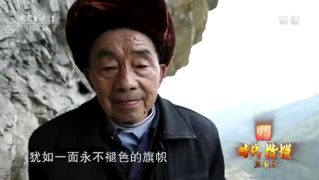 时代楷模发布厅发布“当代愚公”黄大发的先进事迹_腾讯视频