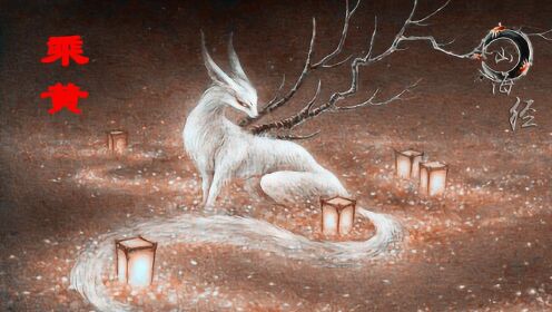 山海经神兽之乘黄也叫飞黄是一种神马也是飞黄腾达的来历