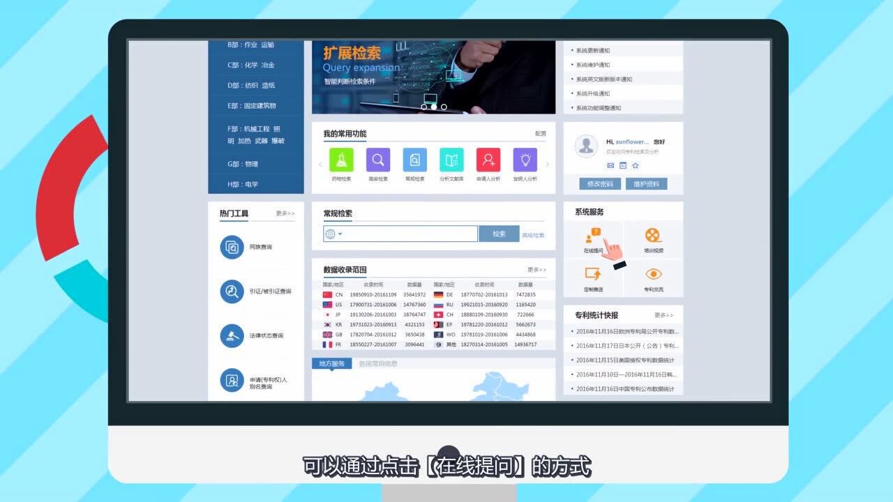 国家知识产权检索分析平台介绍，专利检索分析_腾讯视频