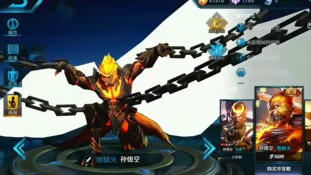 王者荣耀猴子地狱火重做上线体验服新版模型帅炸