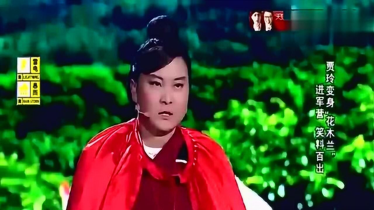 贾玲小品木兰从军你的笑点太低了的国语高清