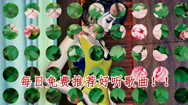 这是一首唱给女人的歌,女人都听听吧!