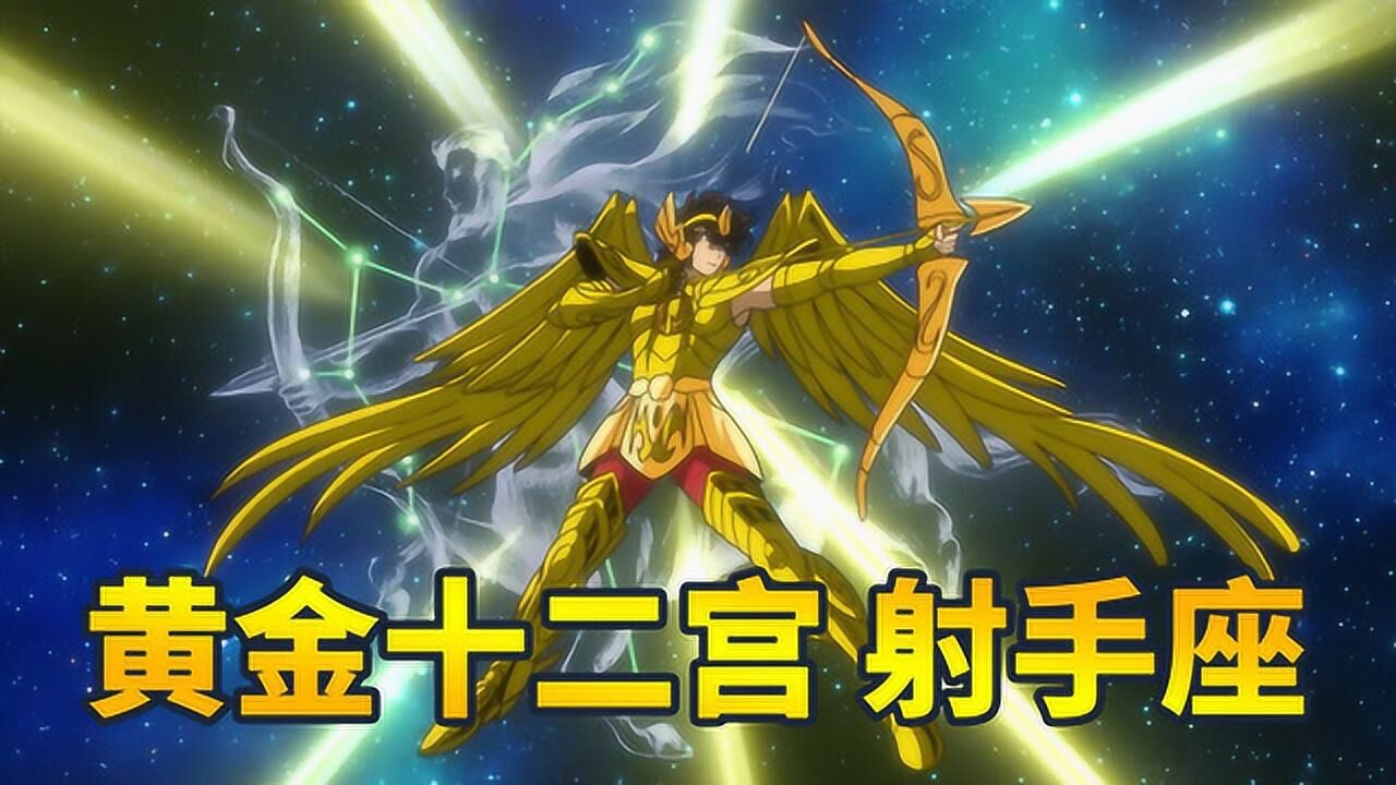 射手座的专属车为什么是阿斯顿·马丁?黄金十二宫之射手座