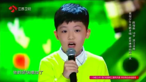 10岁英俊少年天籁开唱经典儿歌《小小少年》全场掌声不断！