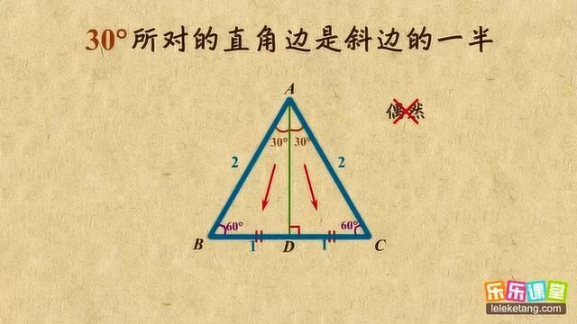 初中数学八年级上册 含30°角的直角三角形_高清1080P在线观看平台_腾讯视频