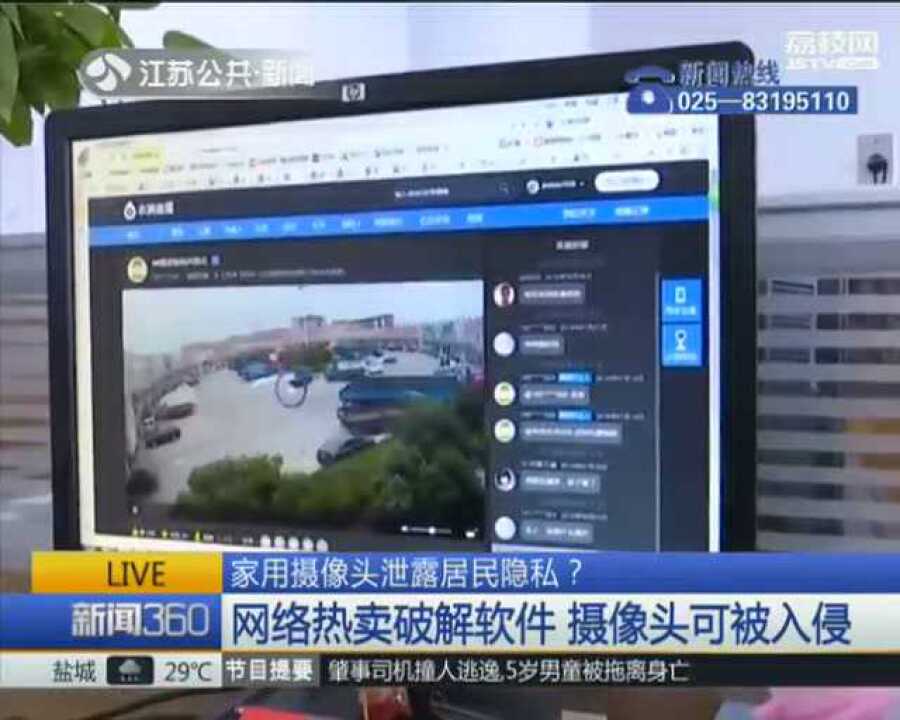 家用摄像头泄露居民隐私？网络热卖破解软件_腾讯视频