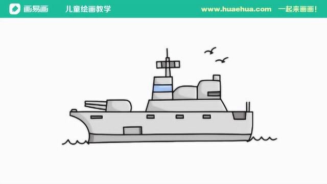 儿童简笔画视频 怎么画军舰