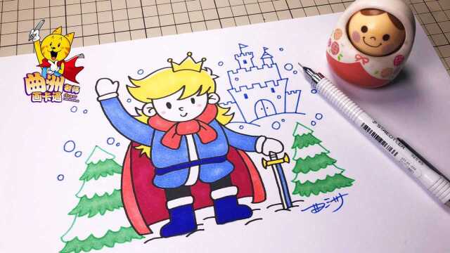 曲洲老师画卡通,教孩子画出帅气的冰雪王子