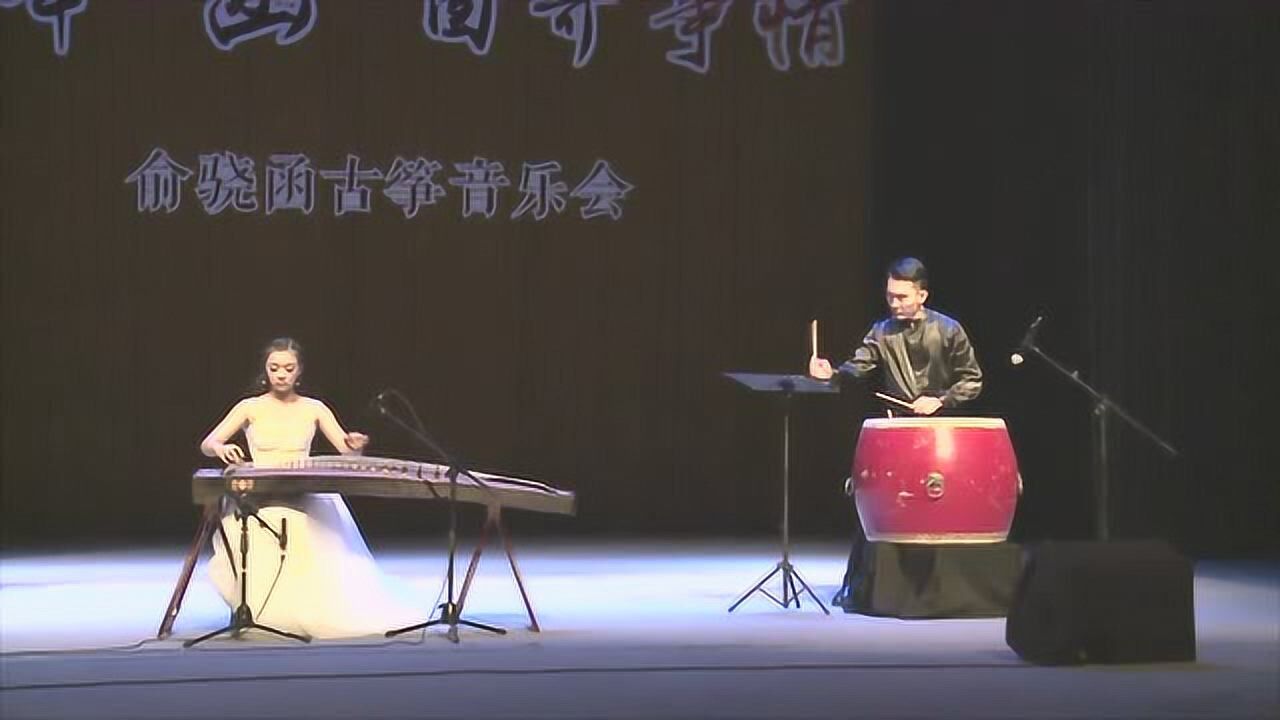 俞骁函2017古筝音乐会之《夜深沉》