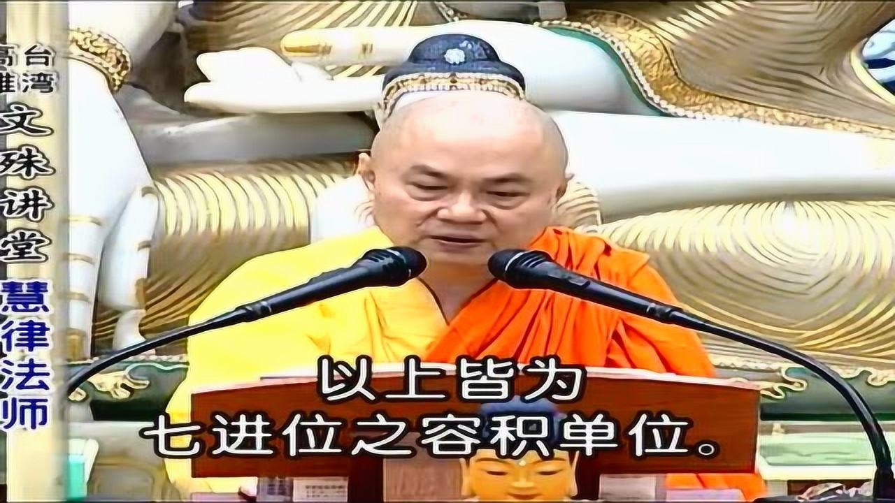 慧律法师大佛顶首楞严经讲座七大即如来藏性周遍法界第17集