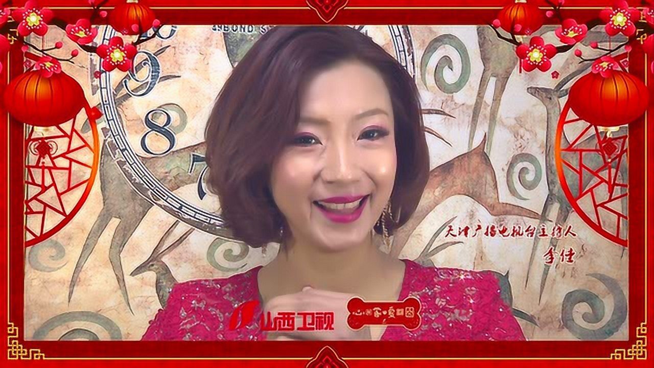 曲艺之乡天津卫津津有味天津广播电视台主持人李佳给您拜年啦