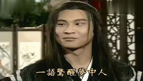 1994年《侠义见青天》 张世叶童演绎《阴阳错》经典片段