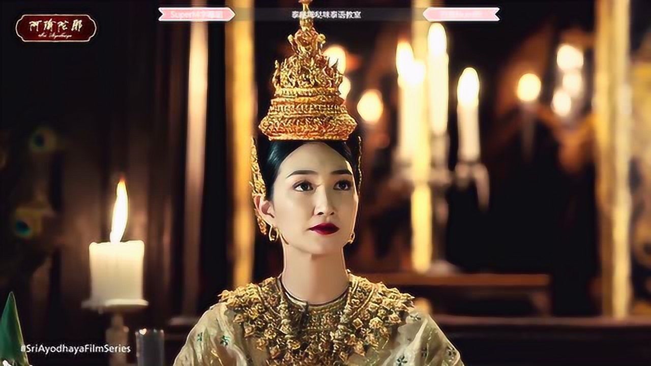 古装泰剧阿瑜陀耶女主终于等到男主回来了可男主却忘记她了