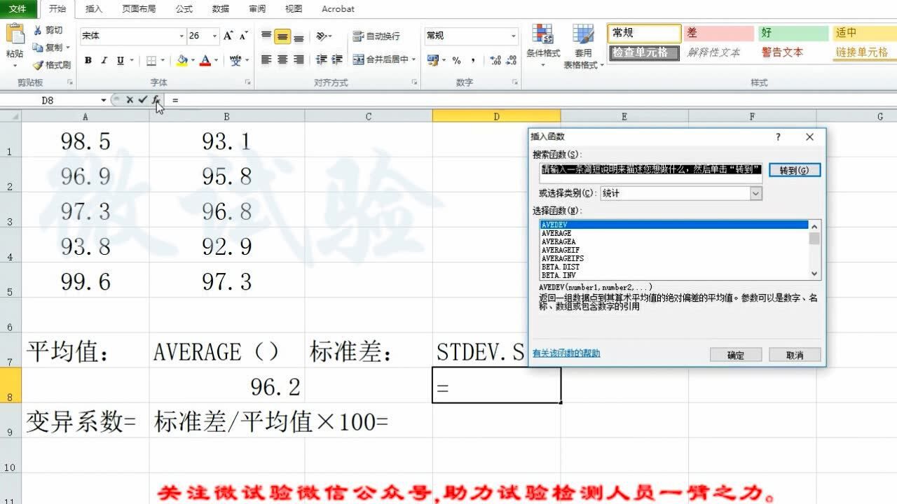 試驗檢測excel統計數值的平均值標準差和變異係數方法