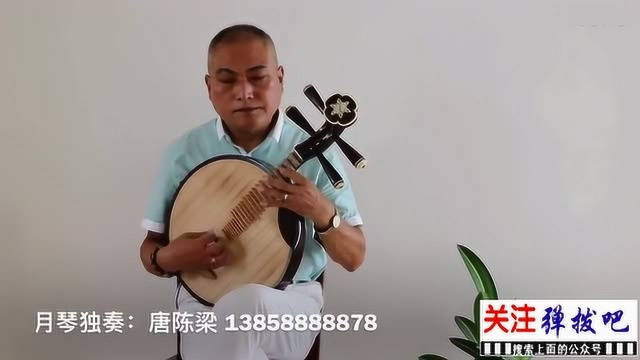 唐陈梁月琴独奏的夜深沉_高清
