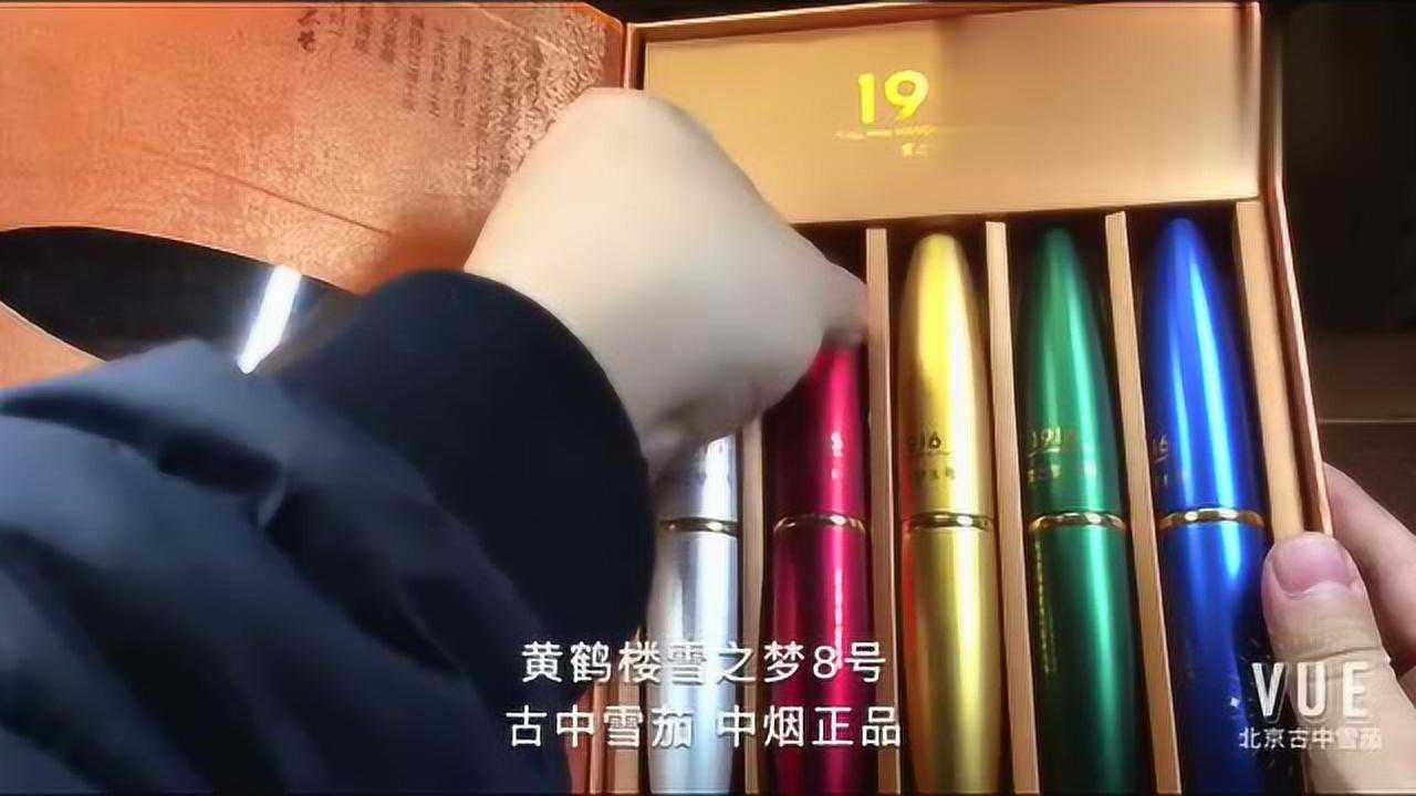 黄鹤楼雪之梦8号雪茄开盒古中雪茄采编