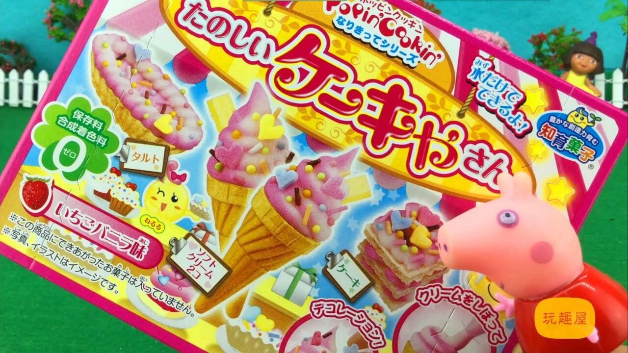 小猪佩奇做超人气日本食玩冰淇淋