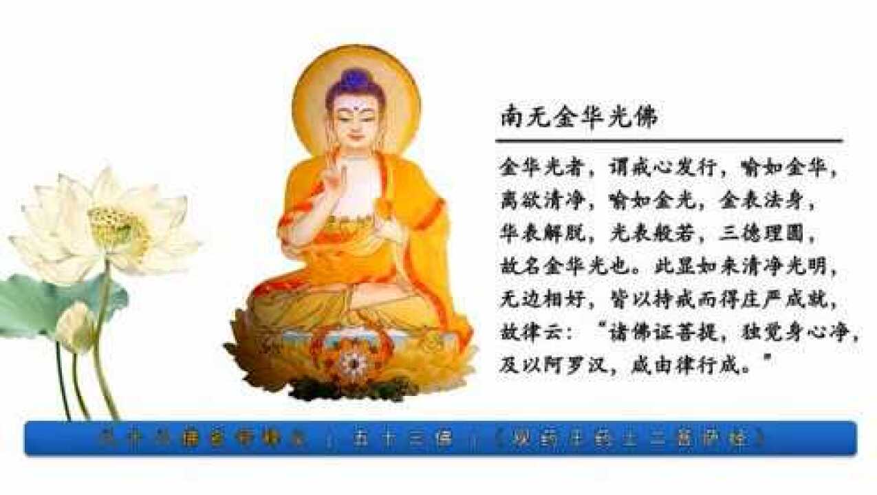 八十八佛名号释义