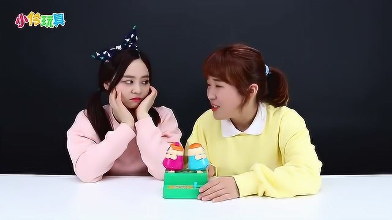 小伶玩具 撅屁股小人玩具对战赛!