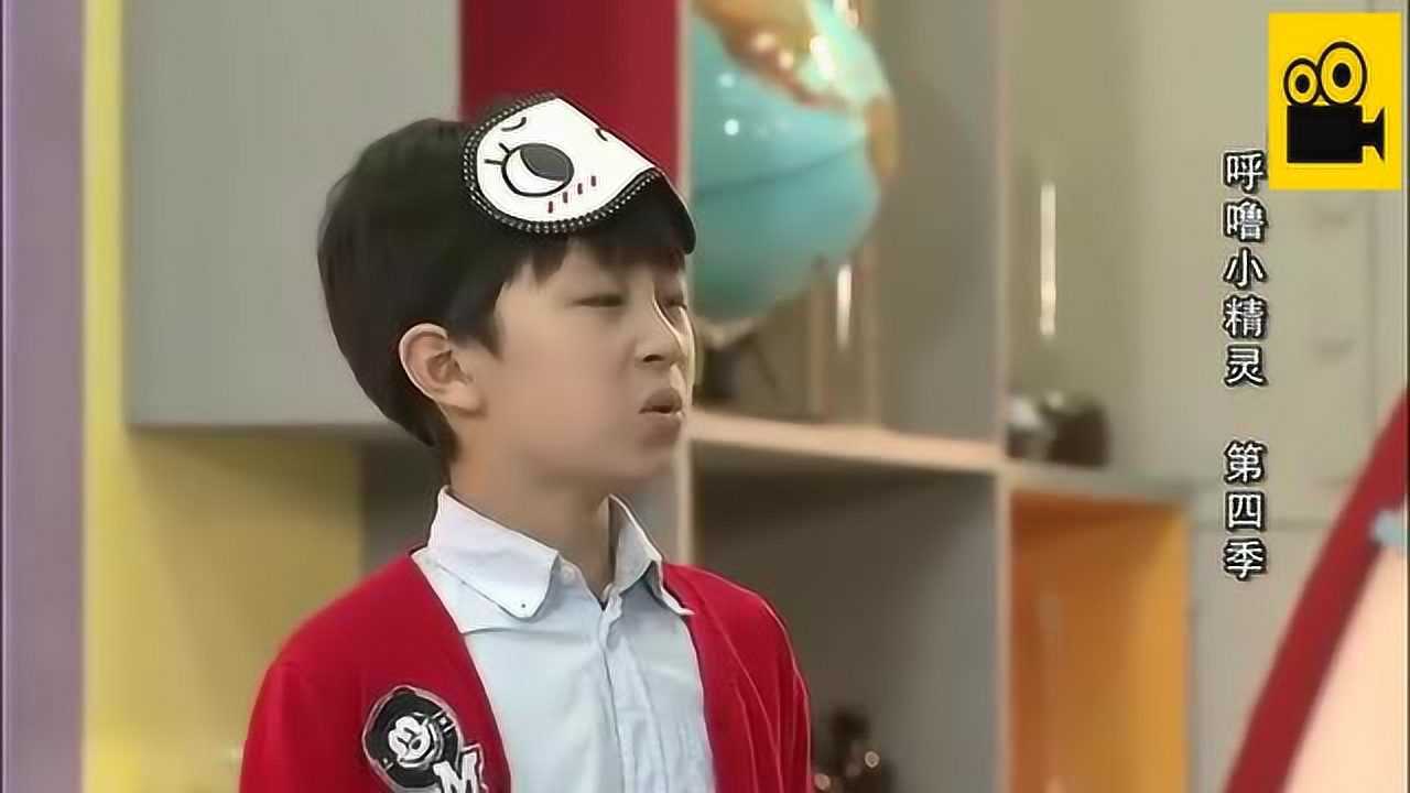 呼噜小精灵 第4季 第4集 不怕不怕啦