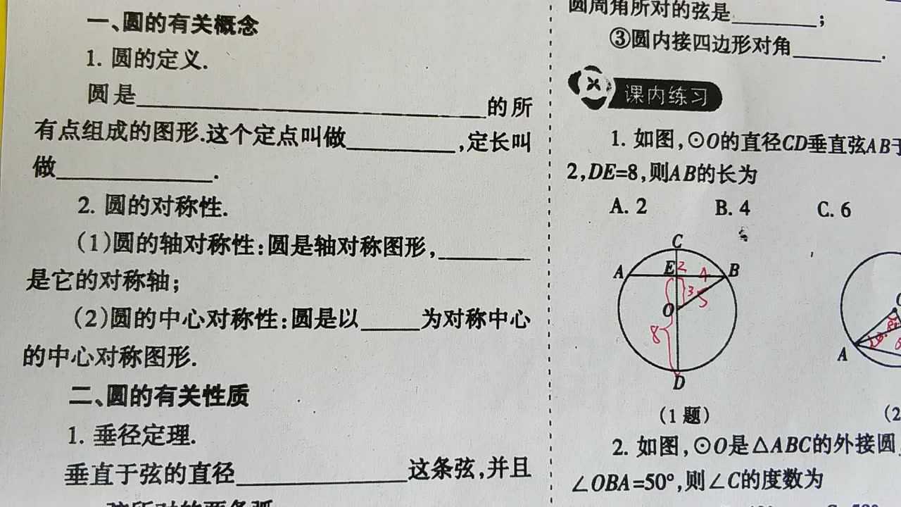 九下数学学习之友26.知识回顾