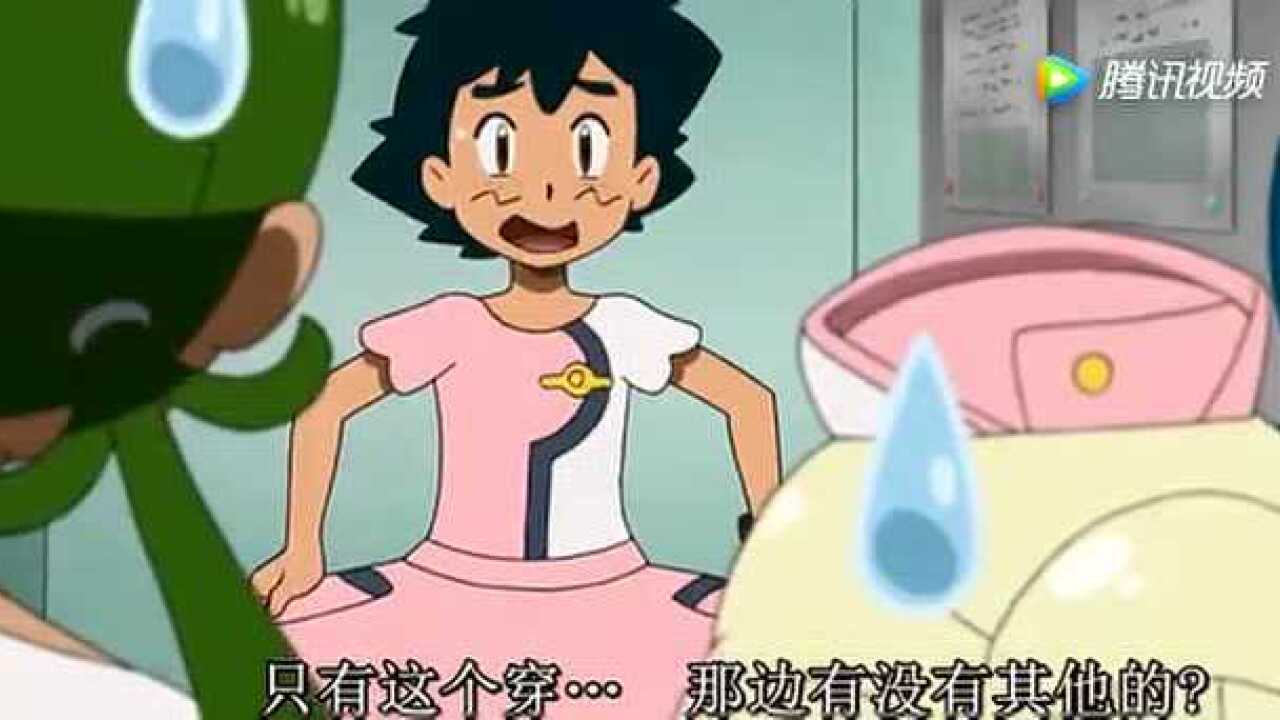 神奇宝贝小智被女生打扮成女孩子的样子