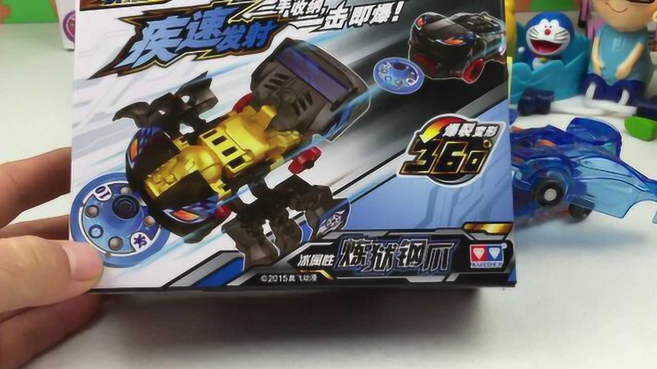 机甲兽神之爆裂飞车炼狱钢爪玩具拆封试玩_腾讯视频