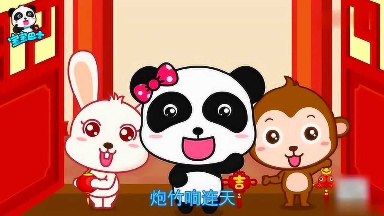宝宝巴士儿歌换新衣戴新帽欢声笑语拜新年