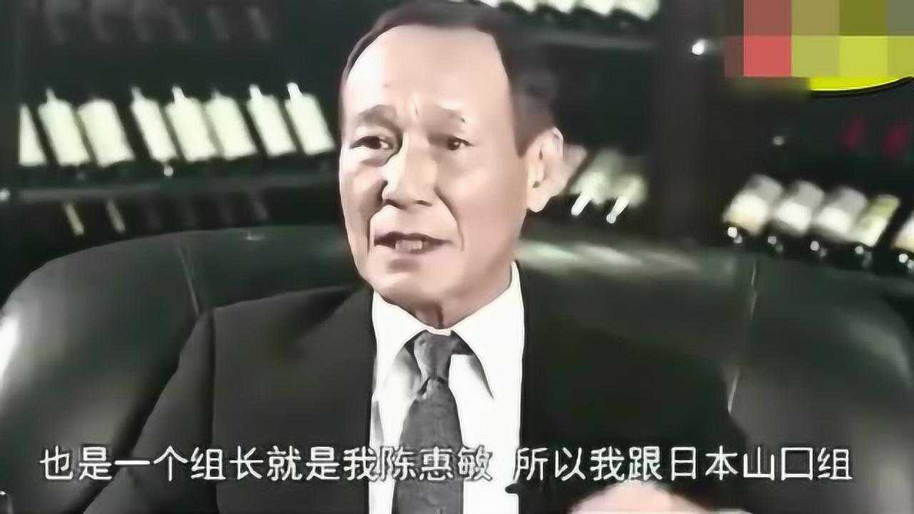 腾讯视频】 陈惠敏：日本山口组组长只有我一人，香港电影都是黑社会控制的！