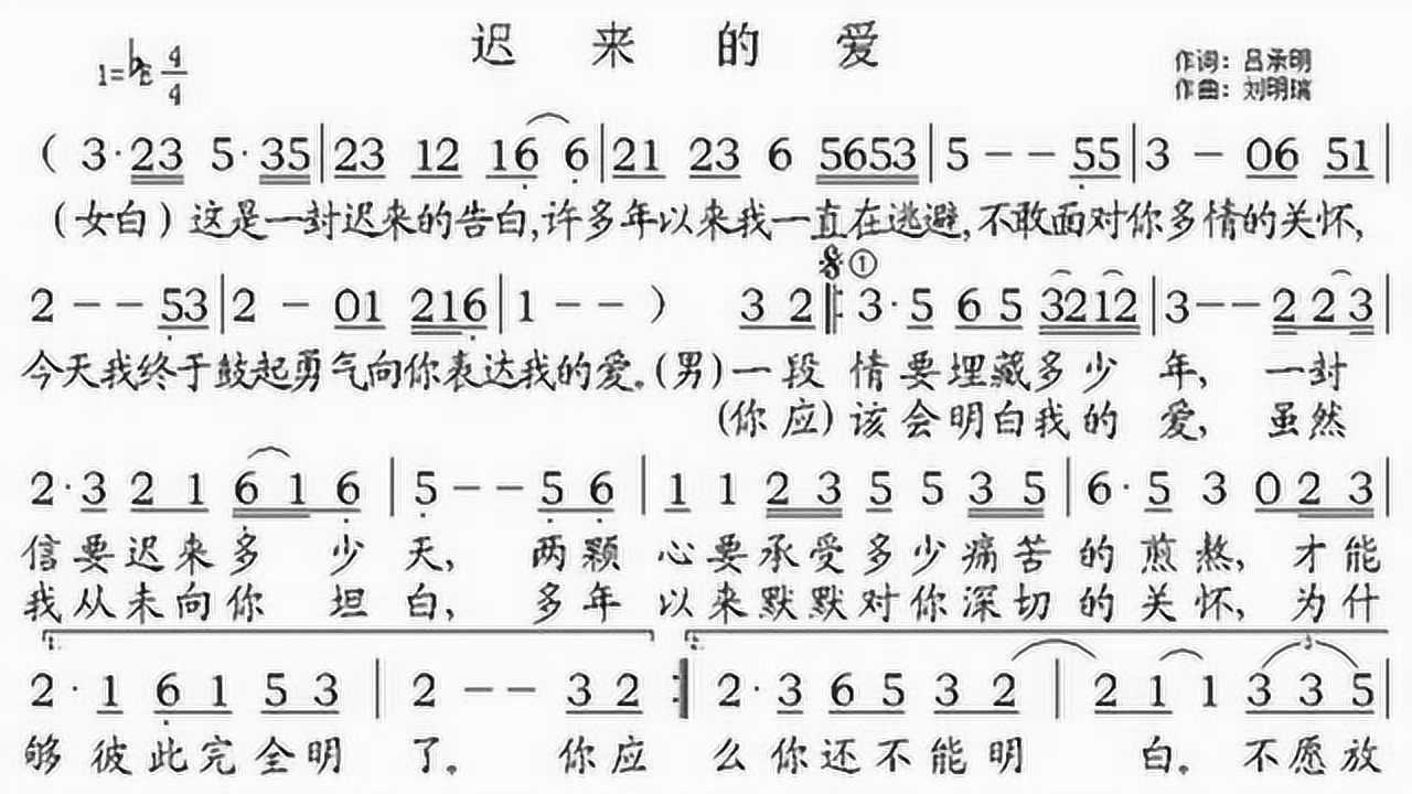 迟来的爱歌谱_腾讯视频