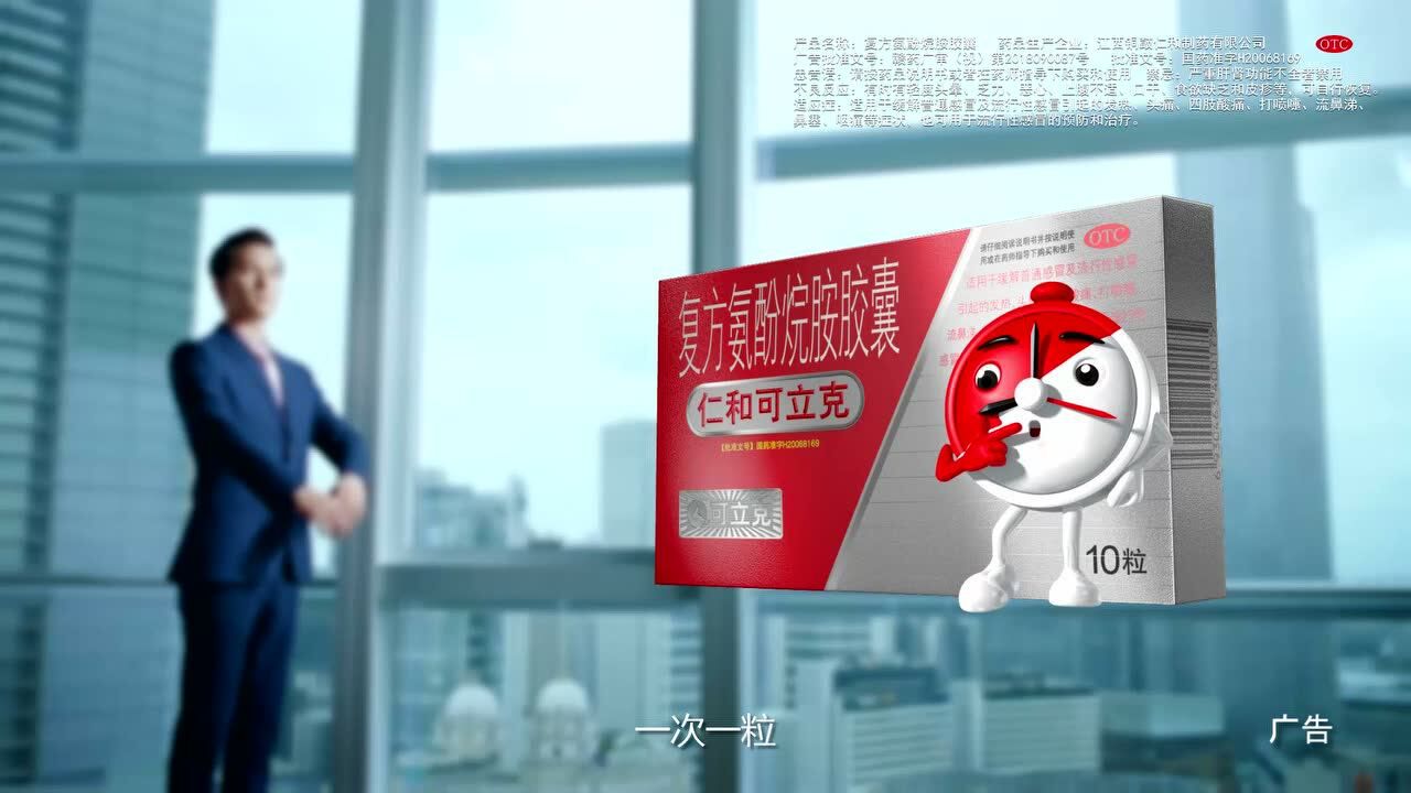 仁和可立克全新广告片来袭