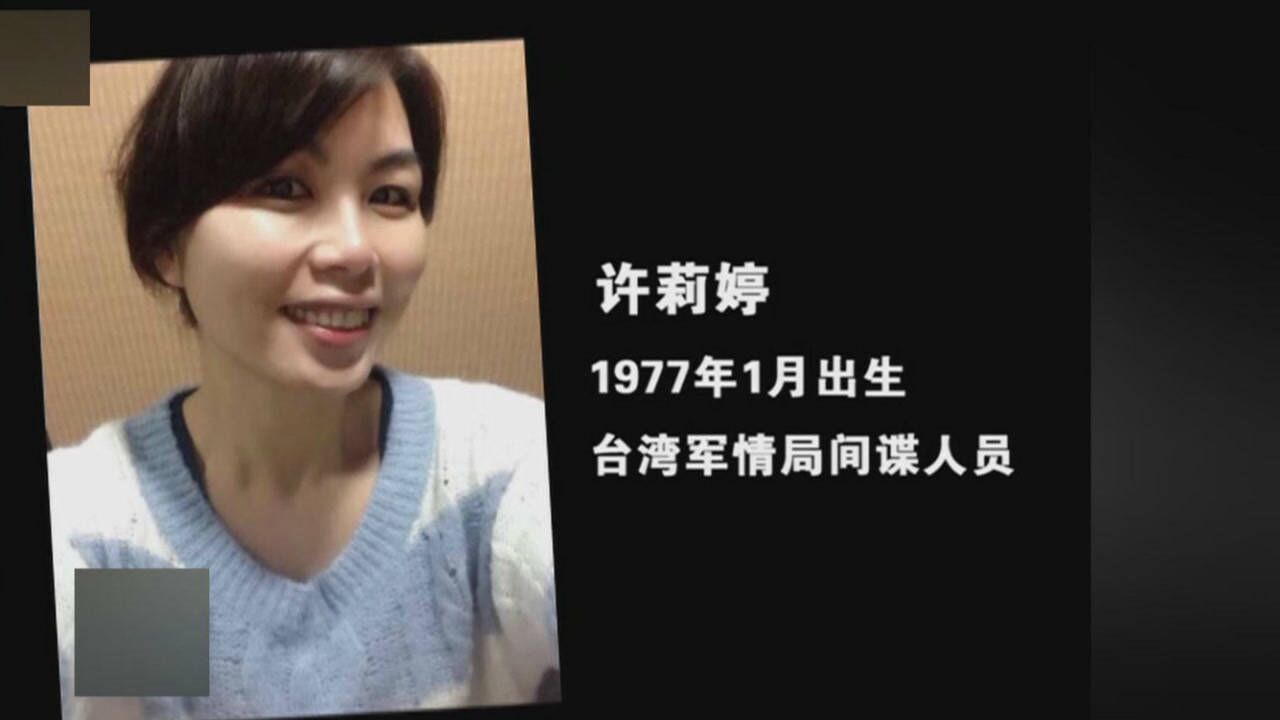 台湾女间谍一人千面笼络利诱赴台学子窃取机密