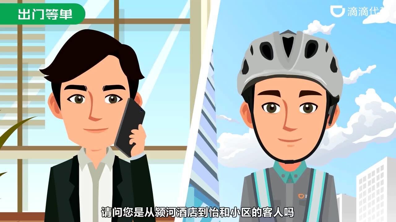 滴滴代驾标准服务流程-2018标准版