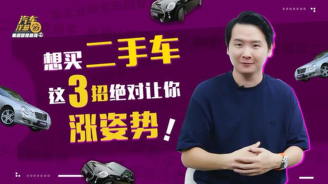 如何分辨二手车的车源?二手车交易平台的认证车也不一定靠谱!