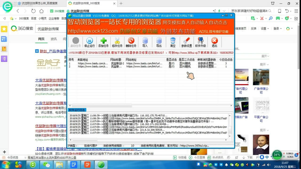 百度排名优化软件使用方法