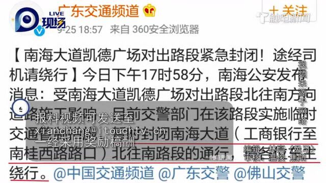 突发!佛山南海大道疑似发生地陷 道路封闭 途经司机请注意