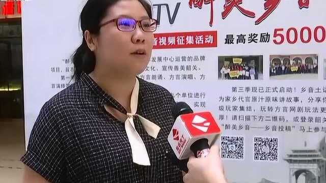 粤TV“醉美乡音”第三季方言征集活动正式开始