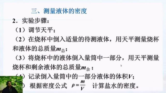 八年级物理第六章质量和密度第三节密度的测量