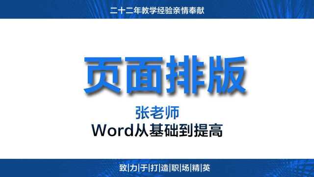 第一章 Office办公word文档的编辑