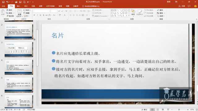 PPT实战教学如何移动和复制幻灯片