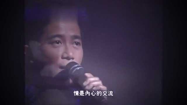 陈百强演唱成名曲《眼泪为你流》,大爱他纯净眼神中那份欲说还休