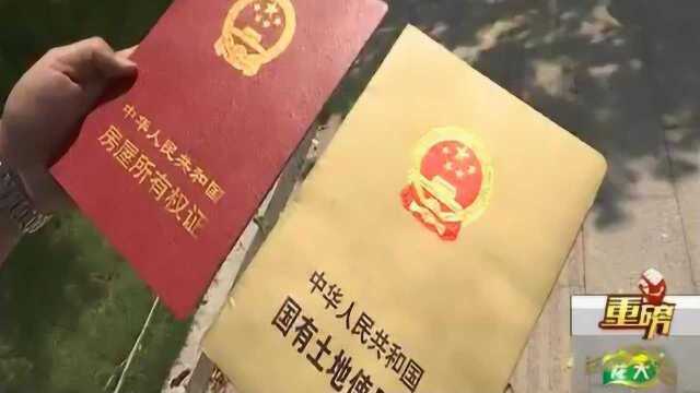 聚焦一次办好 临沂:“跑断腿”房产抵押登记为啥不给办?