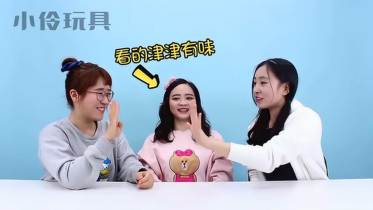小伶玩具傻傻分不清楚爆笑手口不一三人游戏
