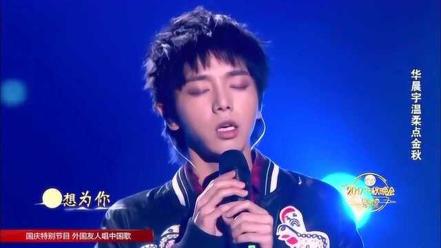 华晨宇《微光》现场版