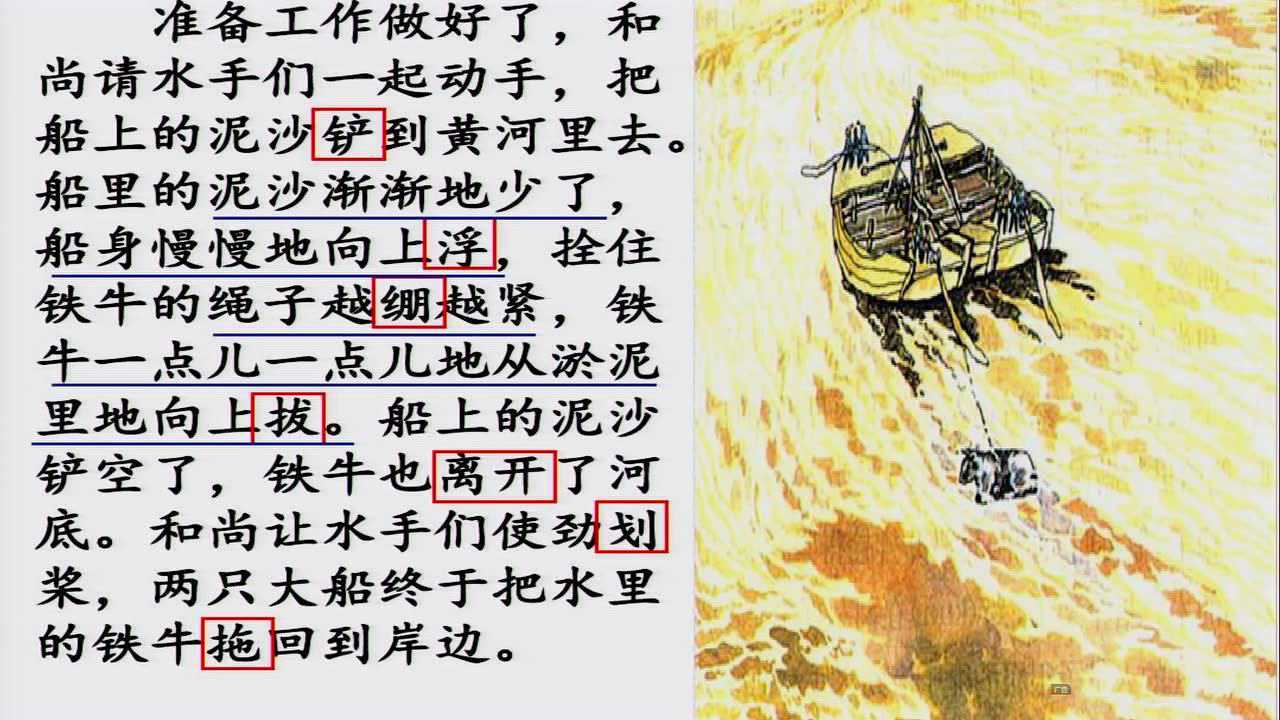 课语文《捞铁牛》-牛岗中心小学-蔡娟