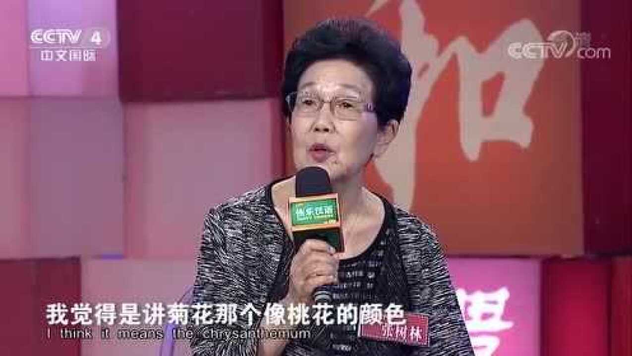 张树林老师讲菊花_腾讯视频