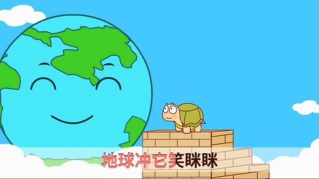 小乌龟小动物爱学习儿歌