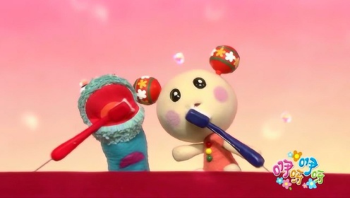 咿呀咿呀之成长乐园第二季第2季第38集和牙刷做朋友