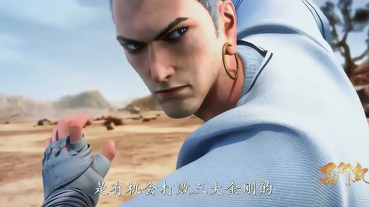 西行纪水金刚与唐三藏关系很好真的不想伤害唐三藏啊