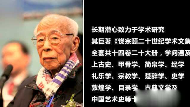 101岁国学大师饶宗颐去世 与季羡林齐名称“南饶北季”